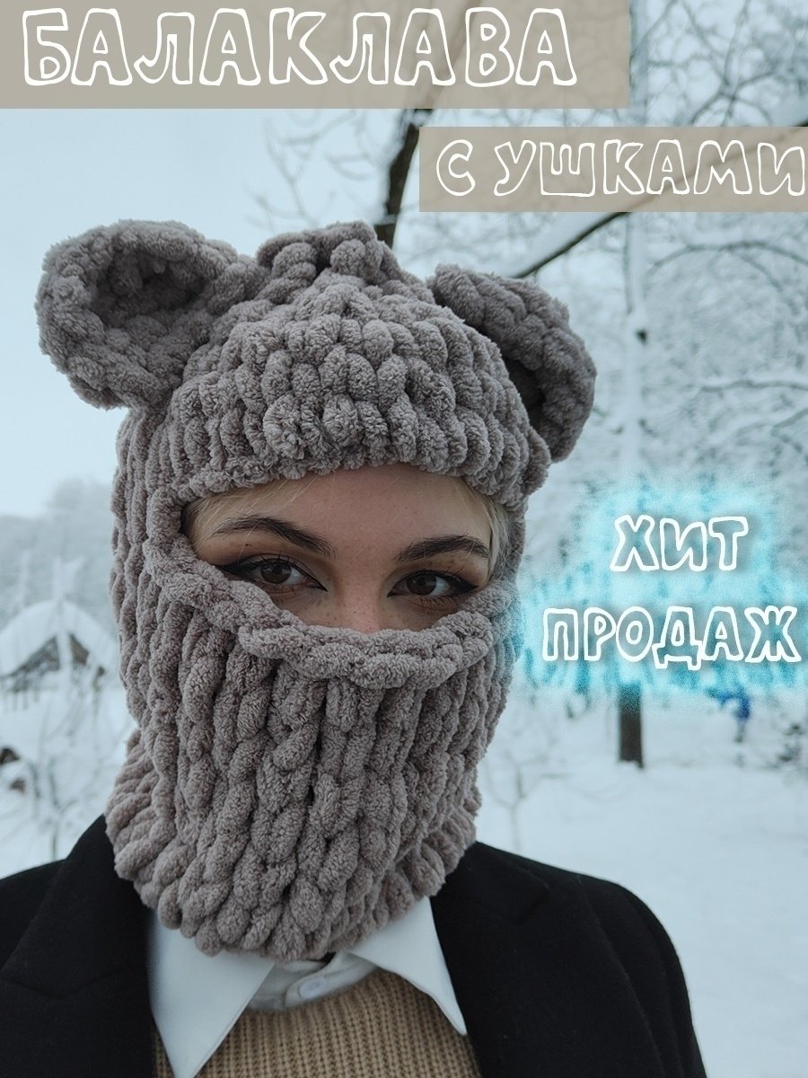 Балаклава с ушками