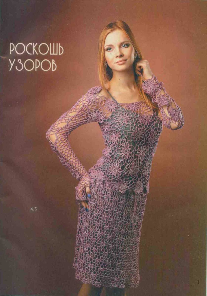 Костюм крючком для женщин