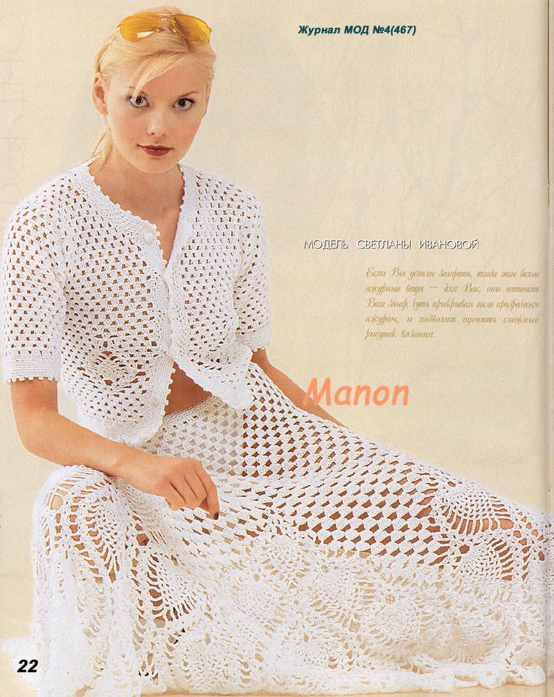 Вязаная пляжная юбка