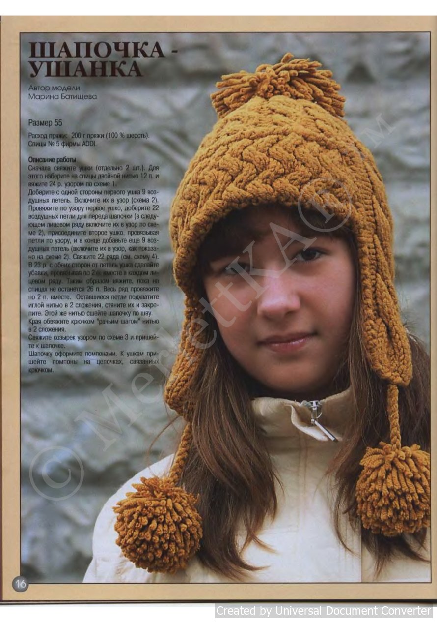 Вязаная шапка пуштунка