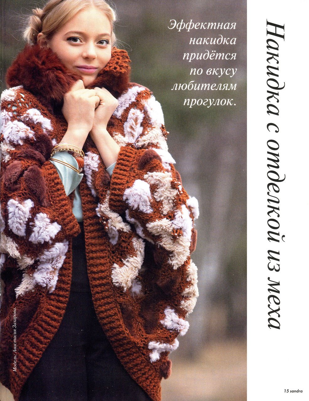 Crochet Cardigan/Jacket