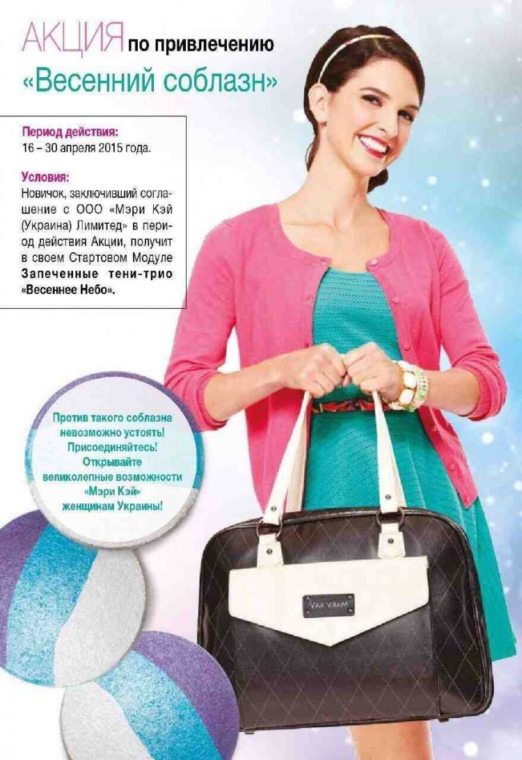 День красоты с Мэри Кей