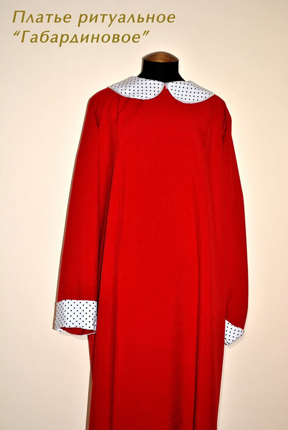 Одежда для погребения женщины