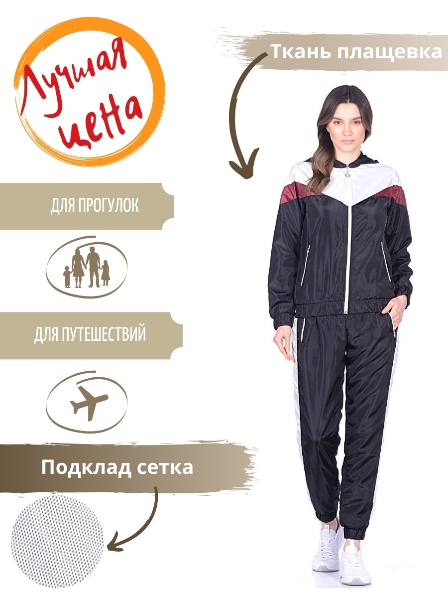 Спортивный костюм Пальмира плащевка женский