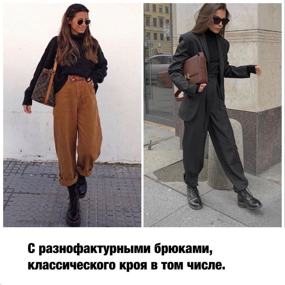 Мартинсы с широкими штанами