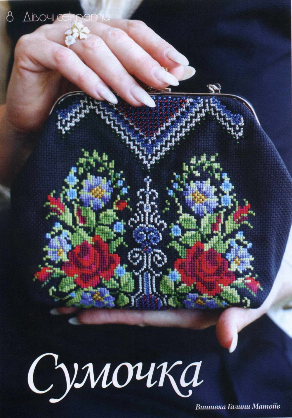 Сумки вышитые крестиком