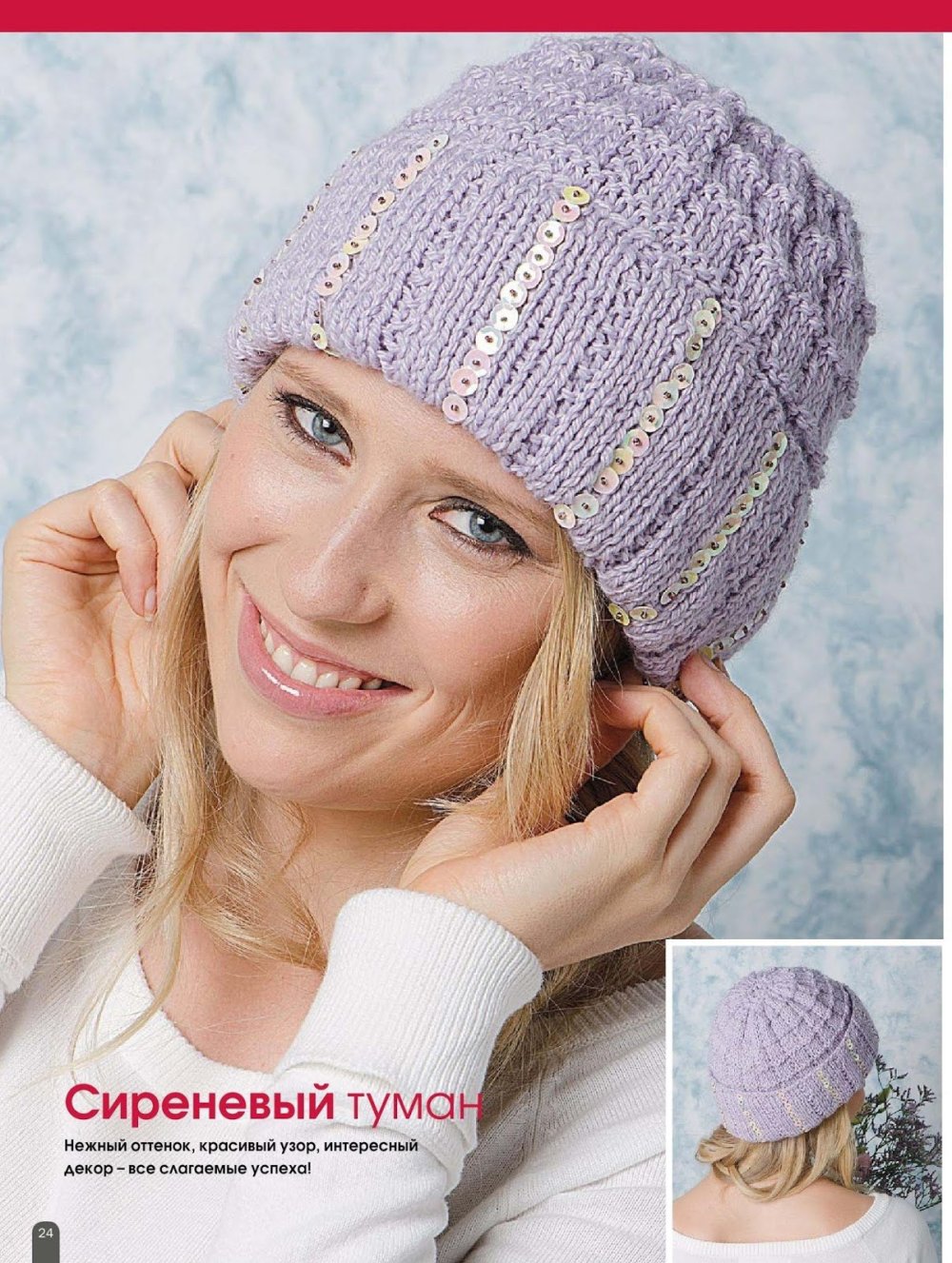 Шапки Верена 2021