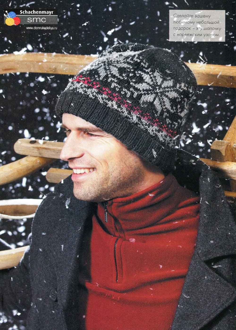 Шапка с норвежским узором