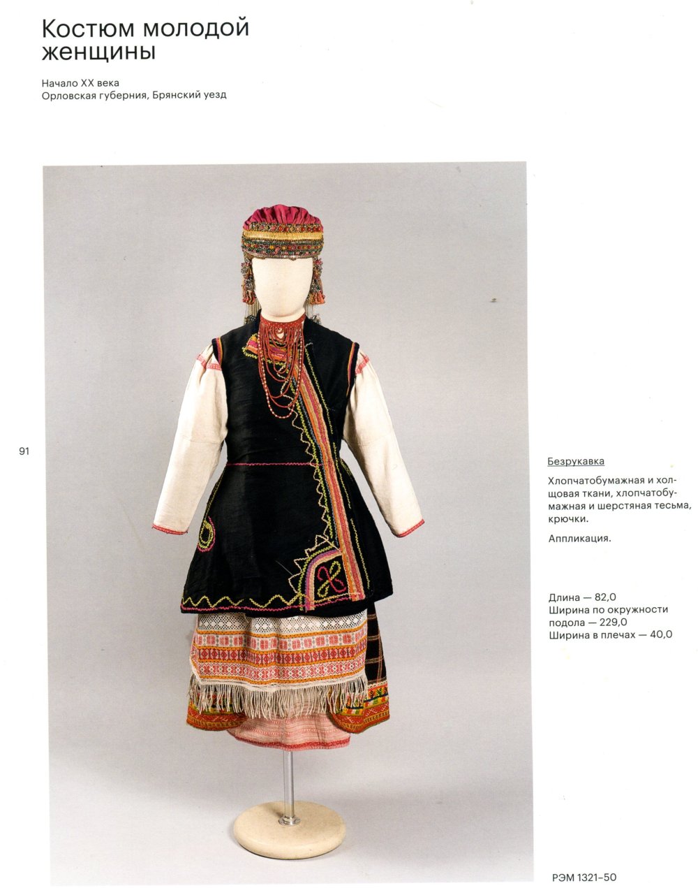 Костюм Архангельской губернии 18 век