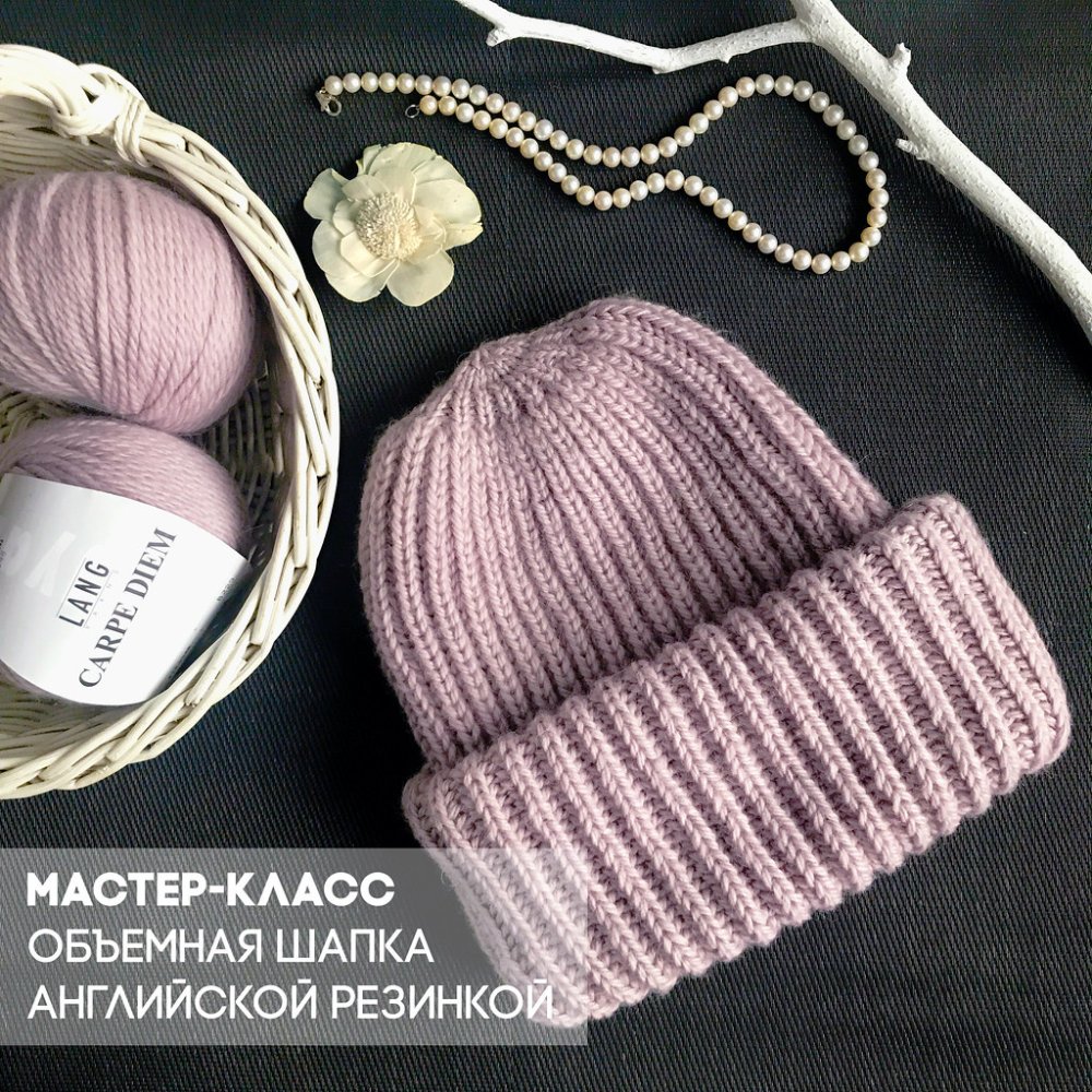 Шапка английской резинкой МК