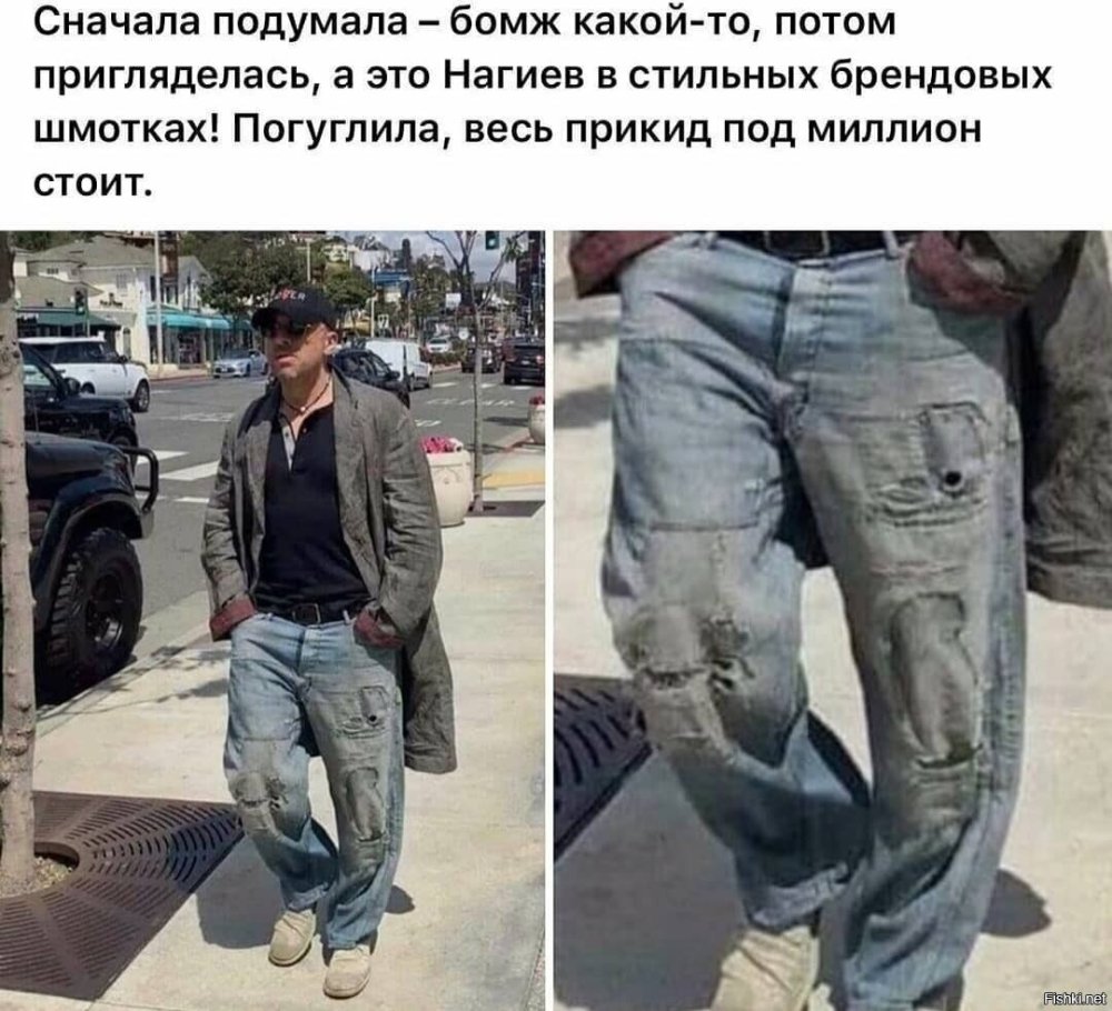 Нагиев бомж