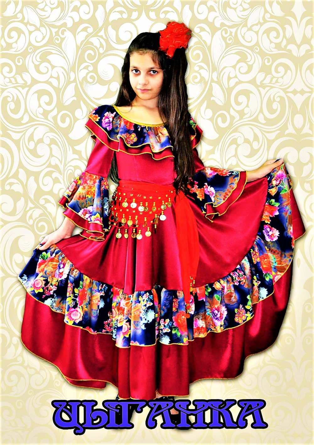 Цыганское Чоли