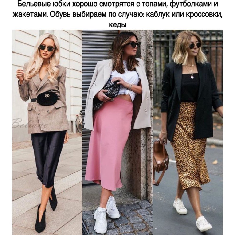 Бежевая юбка в бельевом стиле образы