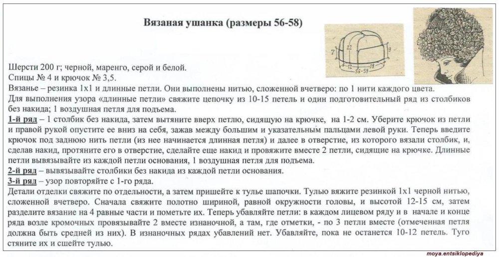 Шапка ушанка вязаная