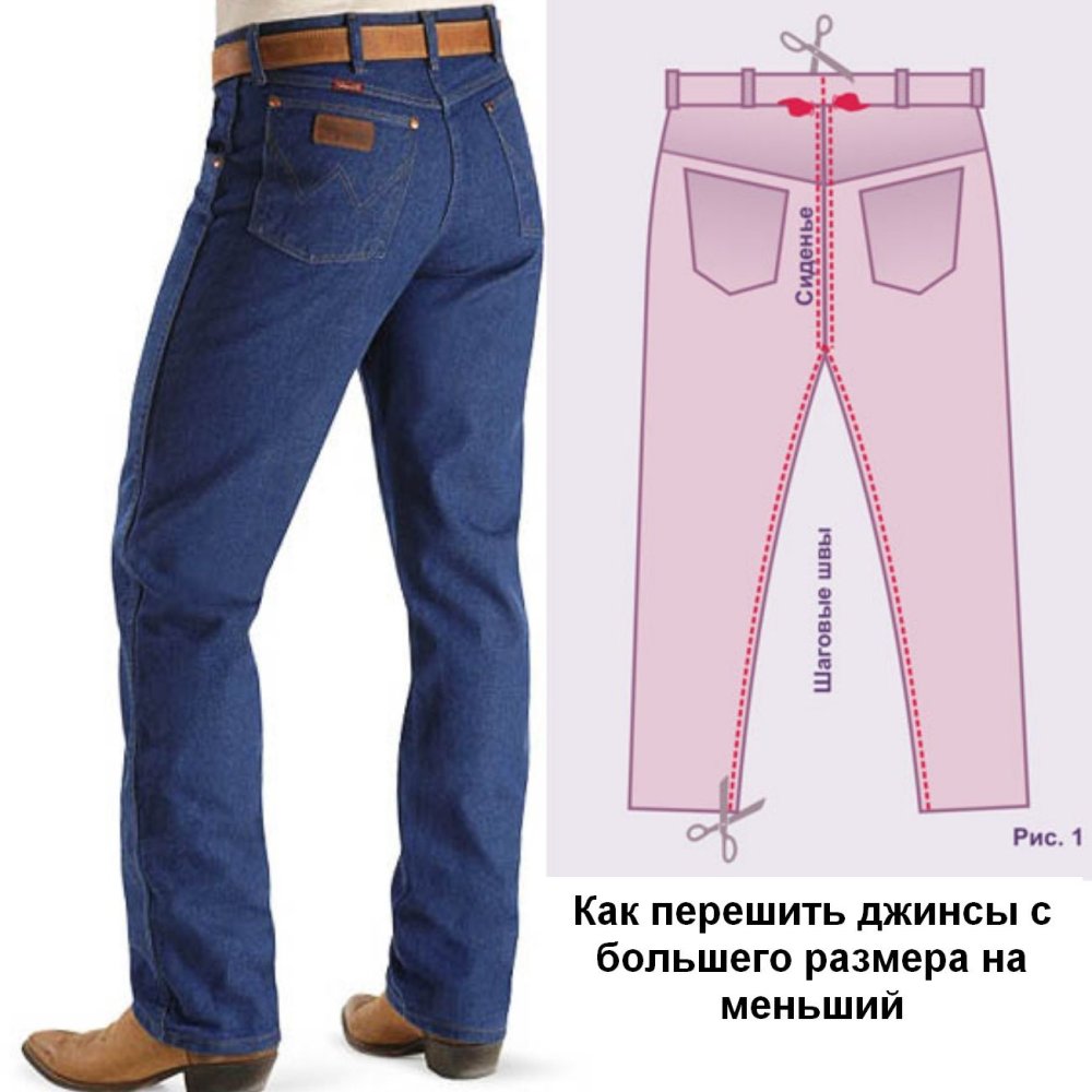 Джинсы мужские переделка