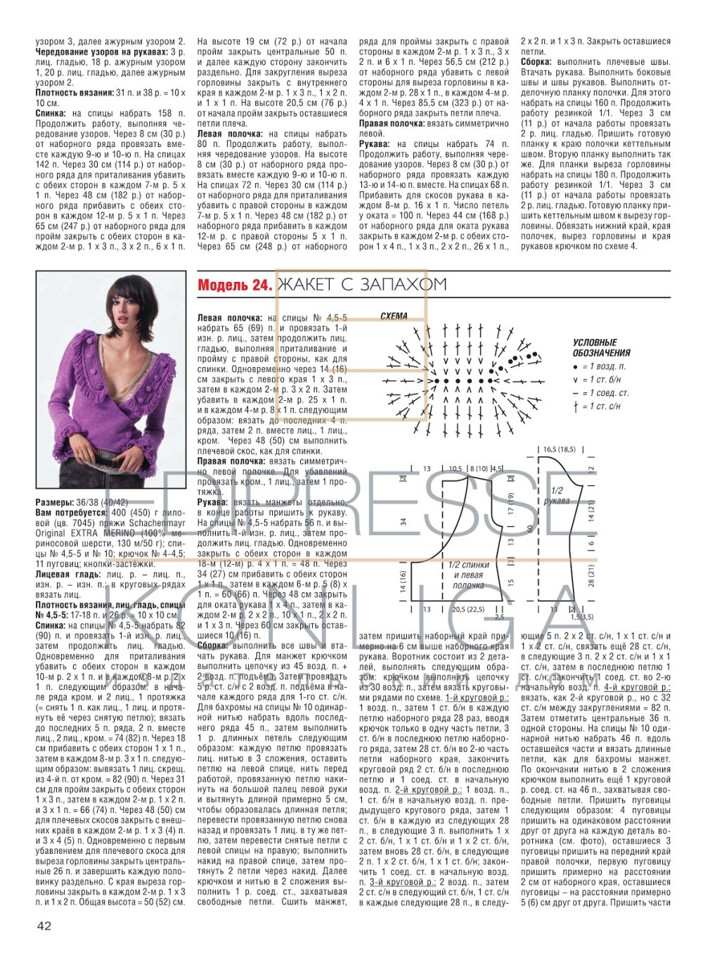 Вязаная кофта с запахом