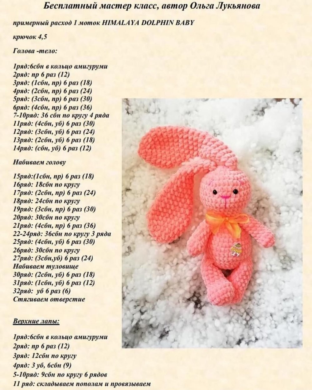 Схема вязание мишка в пижаме