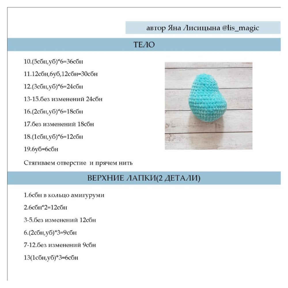 Мишка Тедди крючком из плюшевой пряжи схема