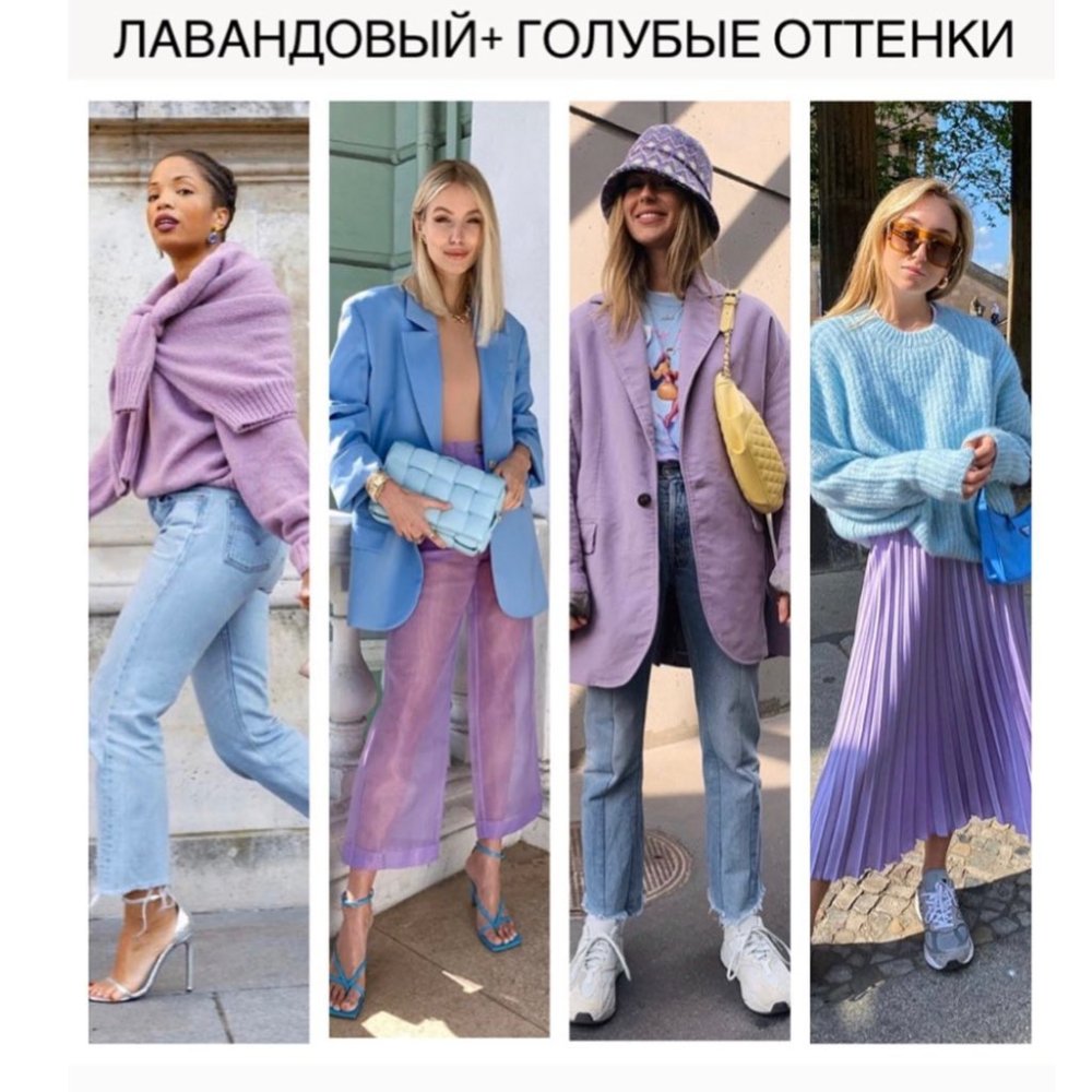 Лавандовый с голубым в одежде