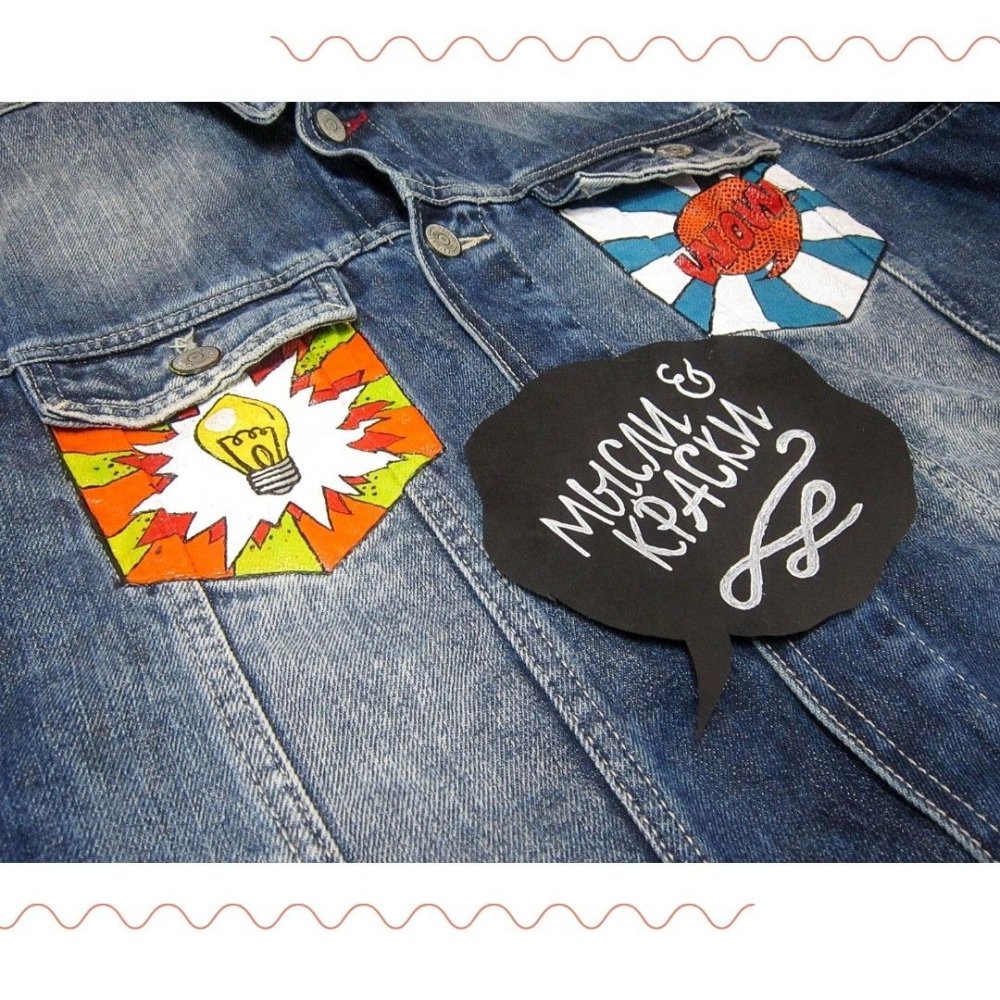 Дима Гордей знак на джинсовке рисунок