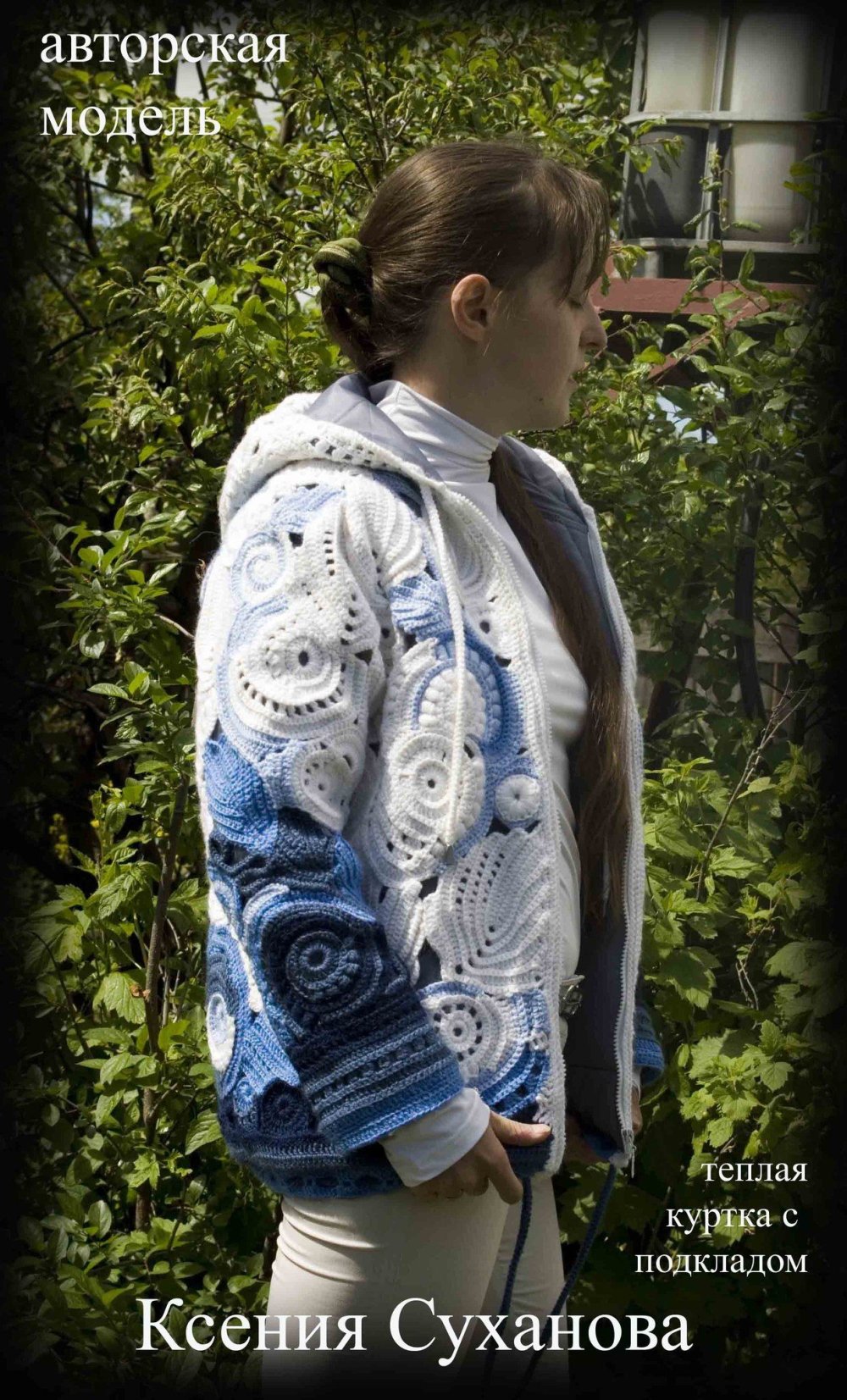 Куртка без крючка