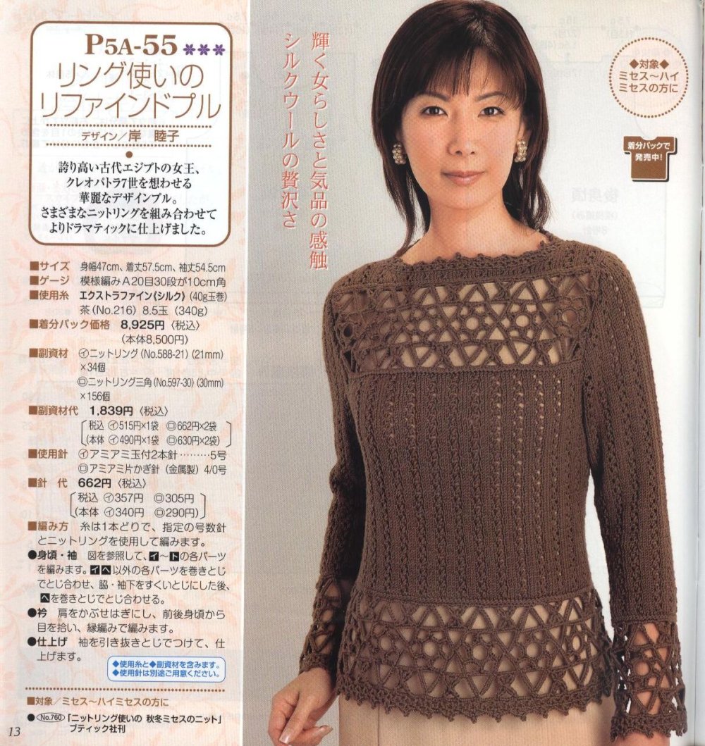 Летний свитер в стиле бохо