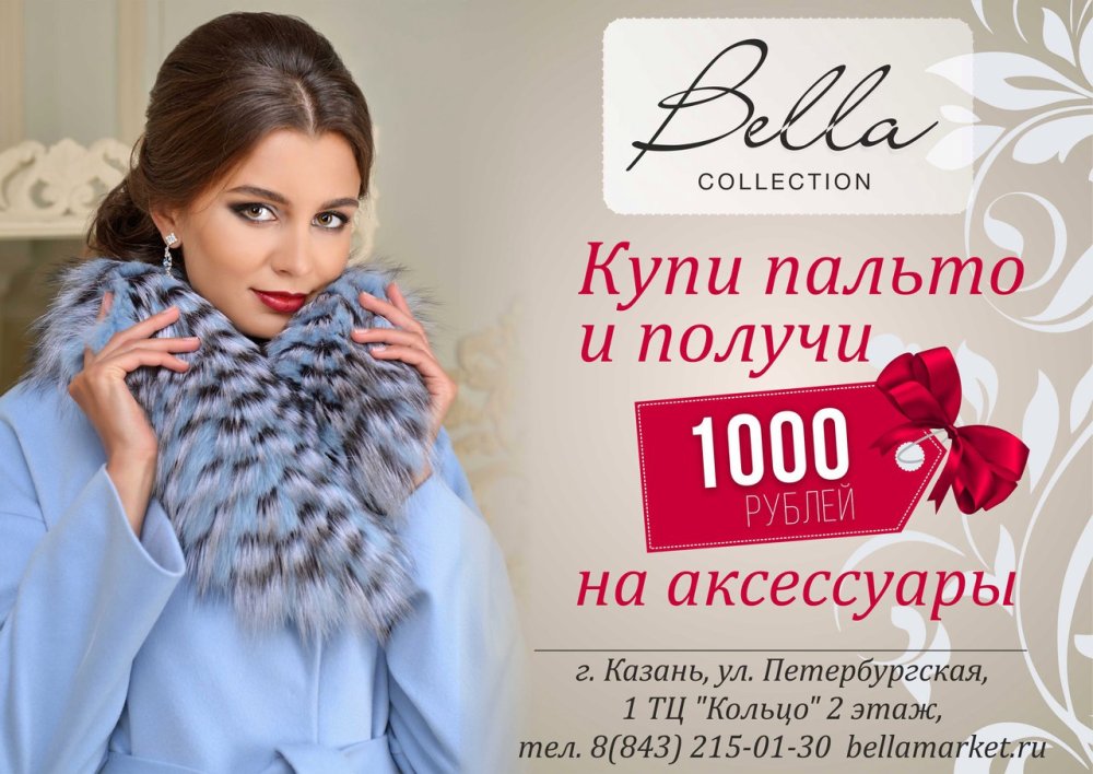 Bella collection магазин