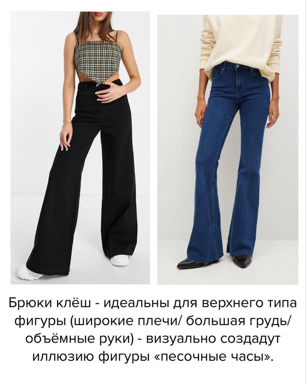 Брюки для грушевидной фигуры