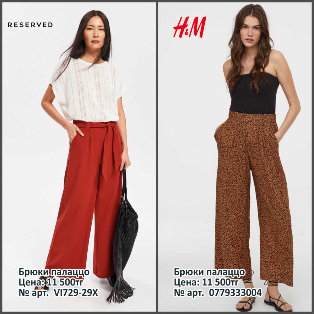 Брюки палаццо длина