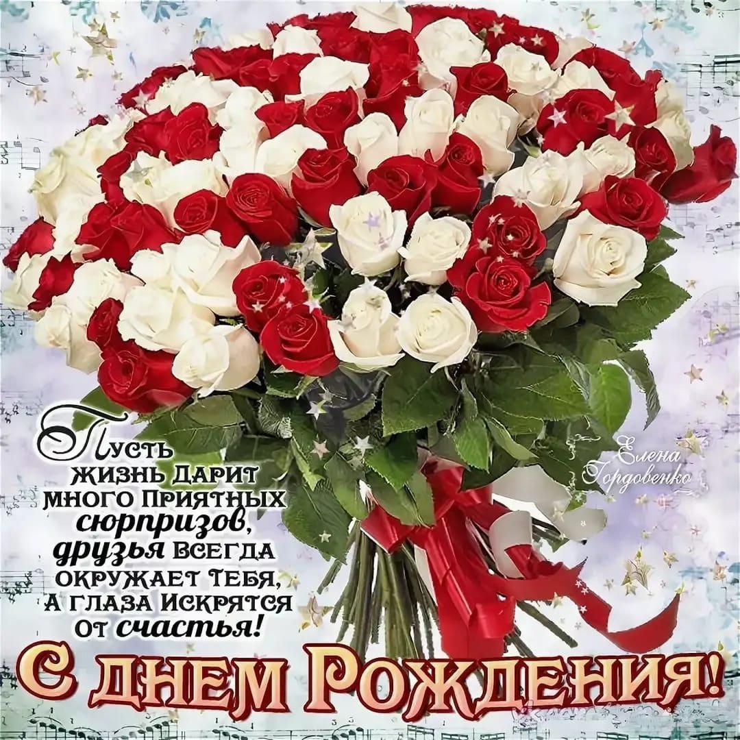 поздравления с днем рождения цветы красивые картинки