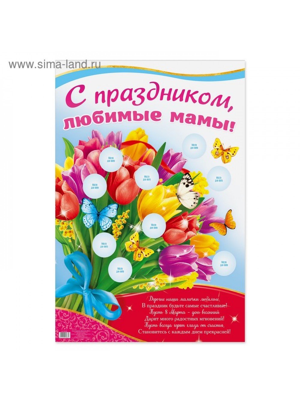 С праздником любимая мама