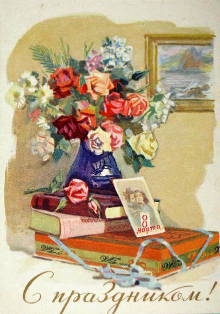 Старинные открытки с 8 марта