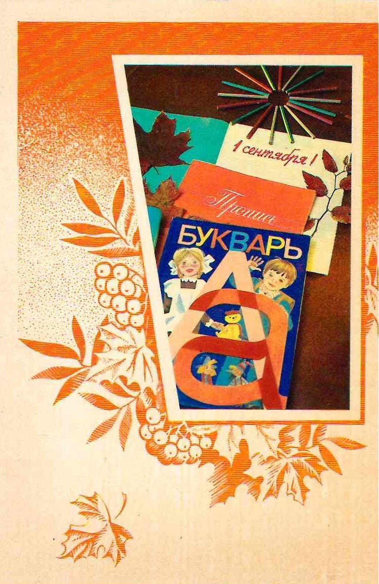 День учителя открытки СССР