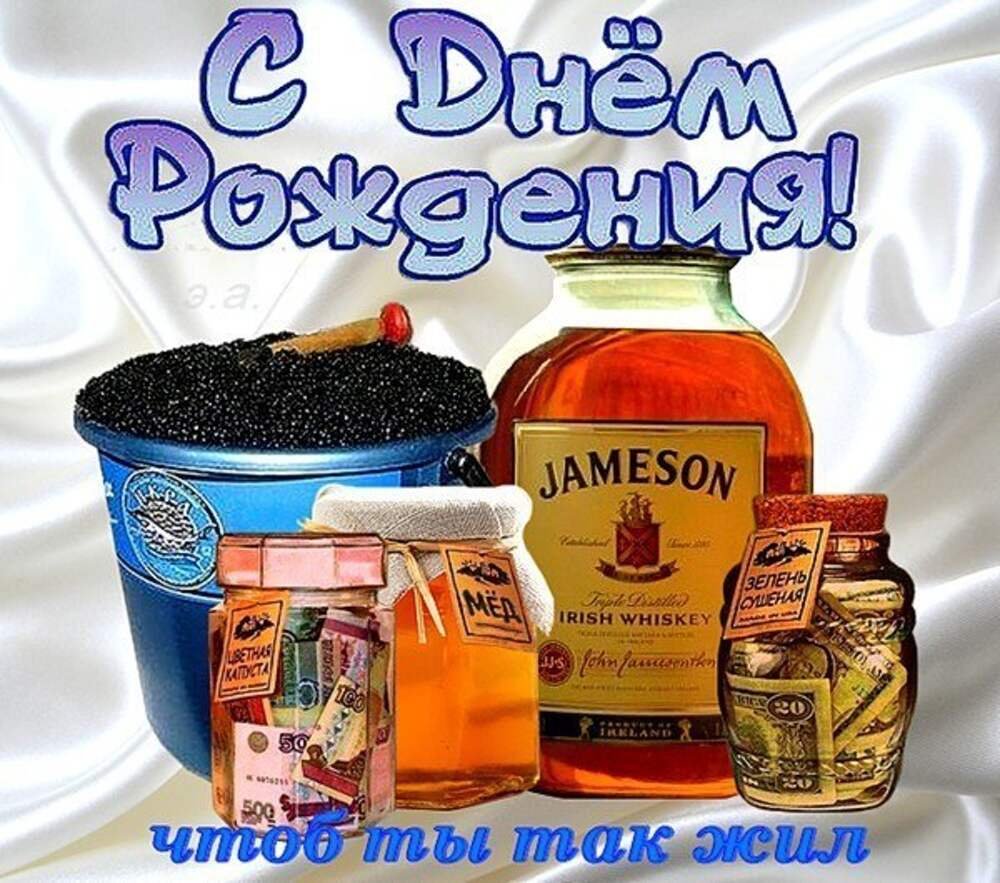 Картинки с днём рождения мужчине прикольные