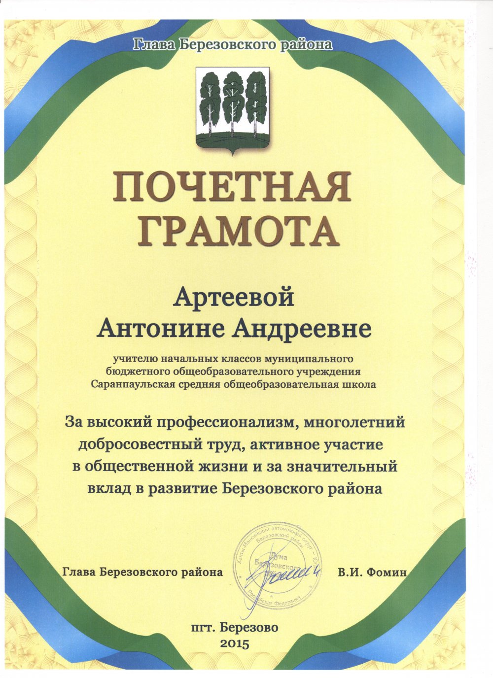 Грамоты учителям на день учителя по номинациям