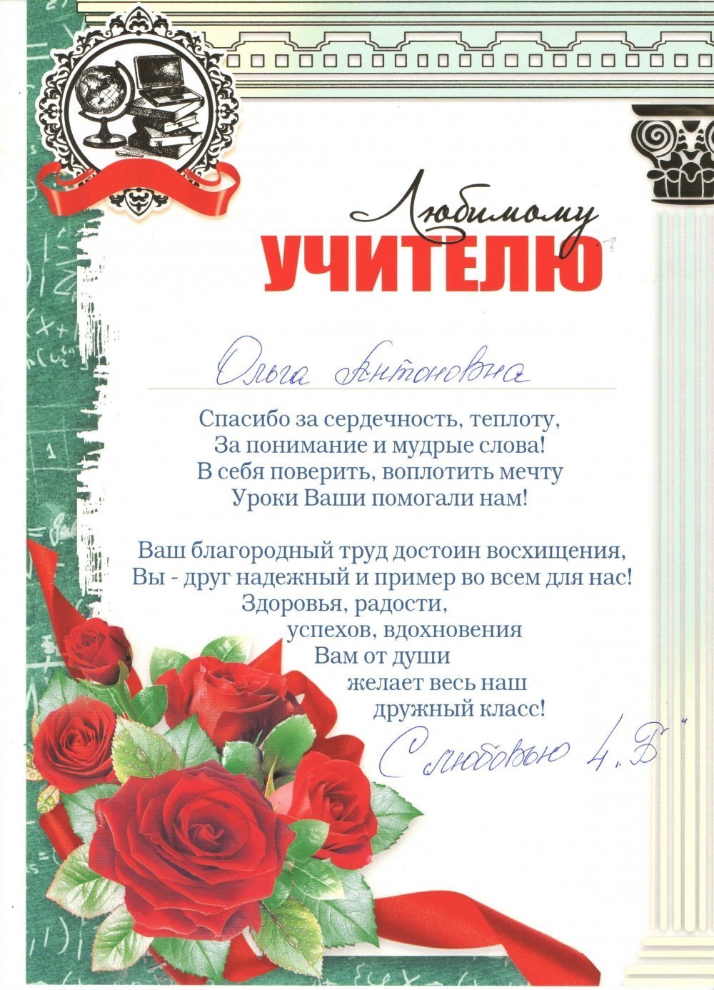 Грамоты учителям предметникам