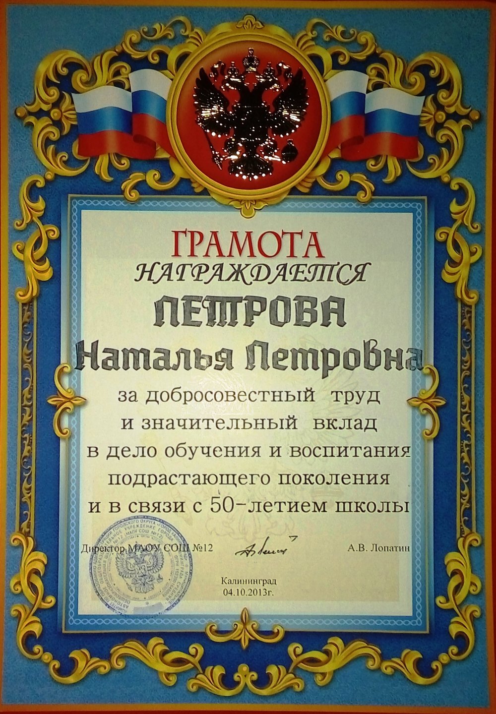 Благодарность учителю биологии