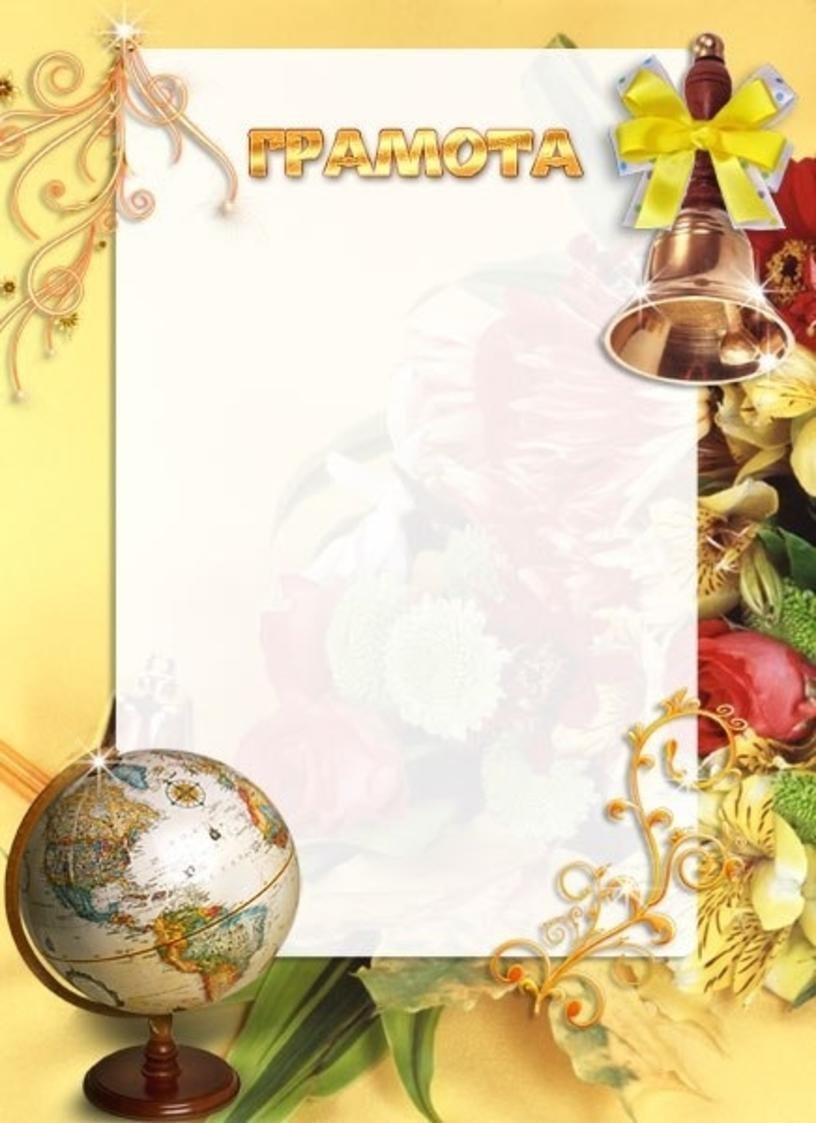 Грамоты учителям на день учителя