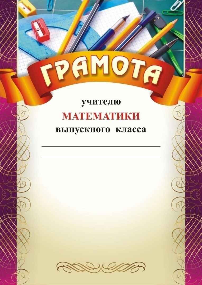 Благодарность учителю информатики