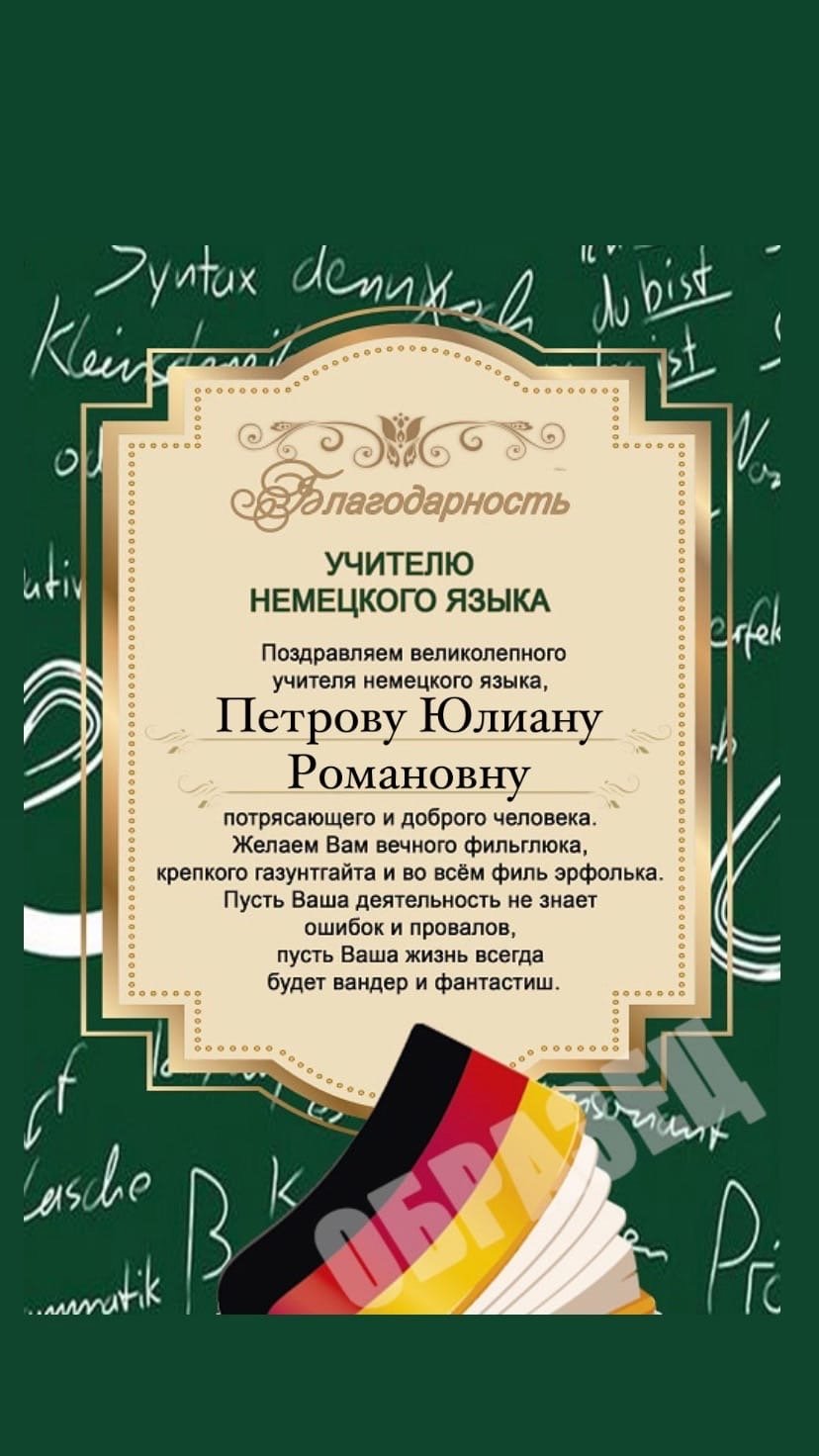 Благодарность учителю