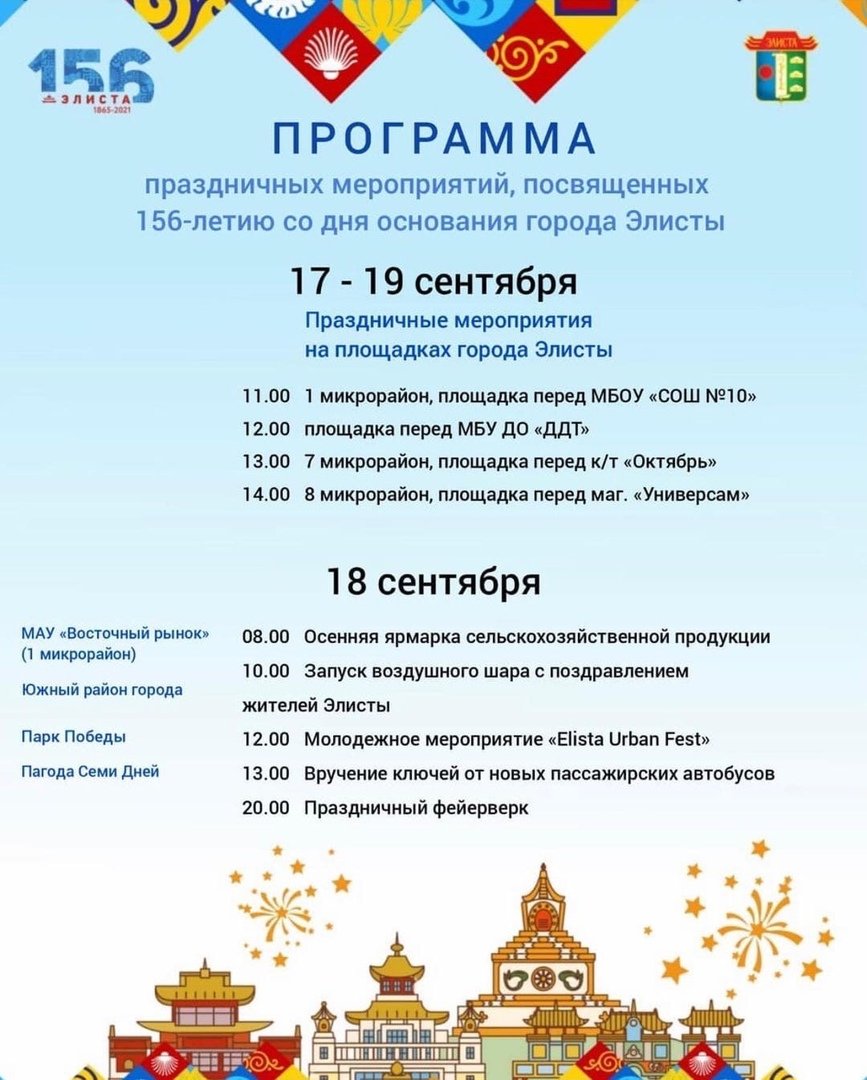 С днем города Элиста открытки