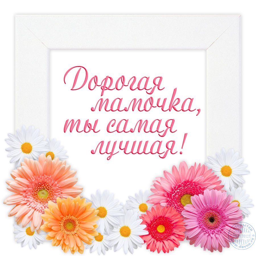 С днём матери поздравления