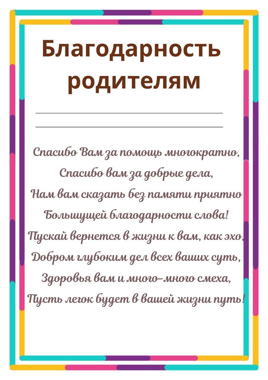Благодарность родителям за сына в день рождения