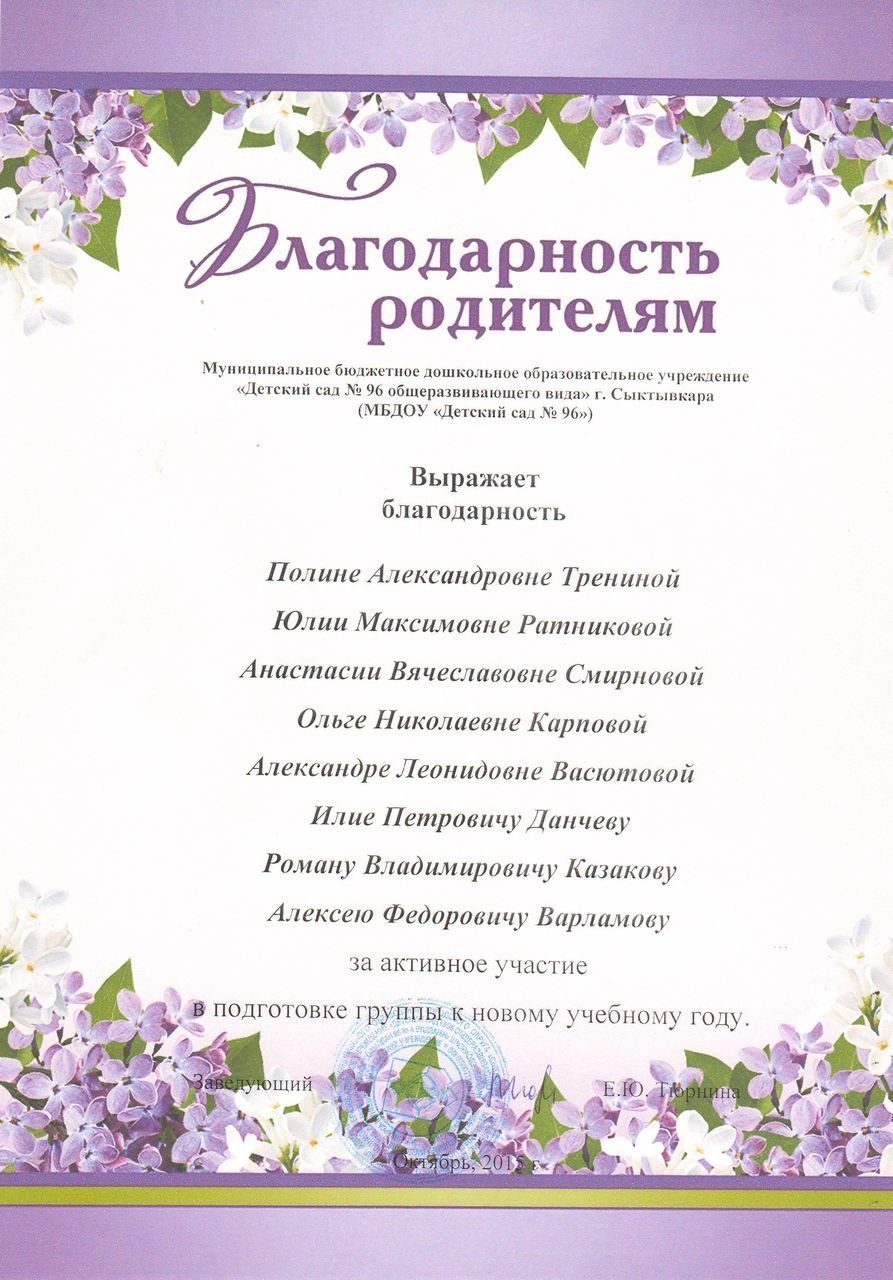 Благодарственное письмо родителям в детском саду