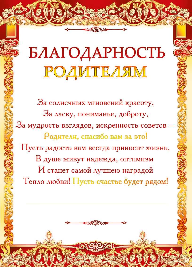 Благодарность родителям на свадьбе