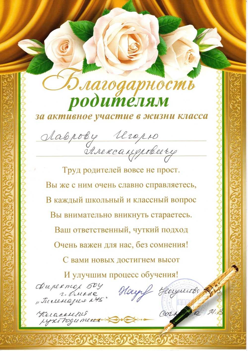 Благодарность для родителей