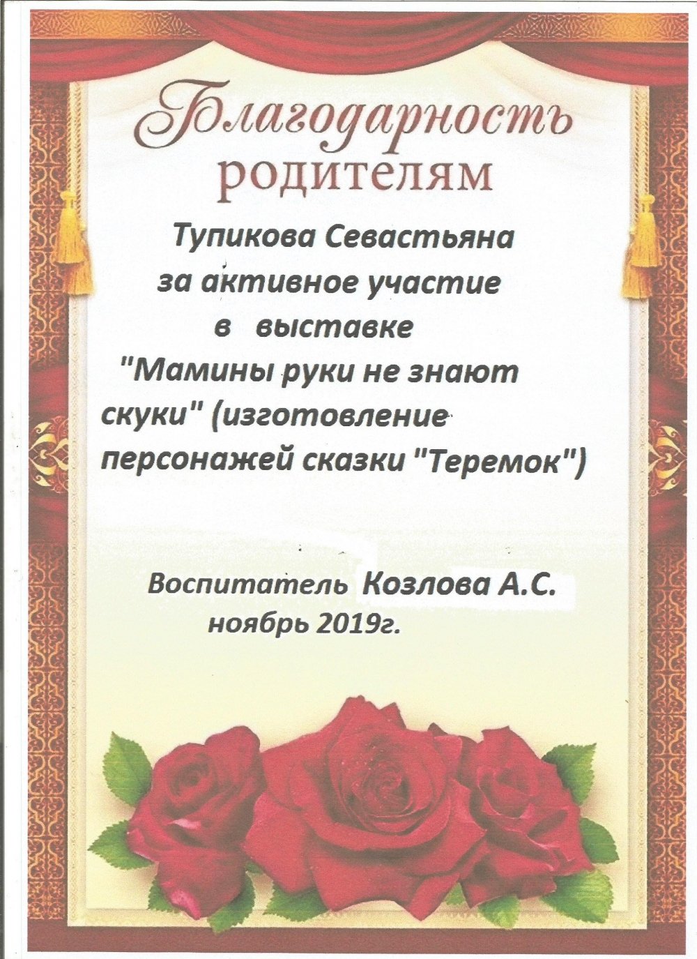 Благодарность родителям за участие в конкурсе