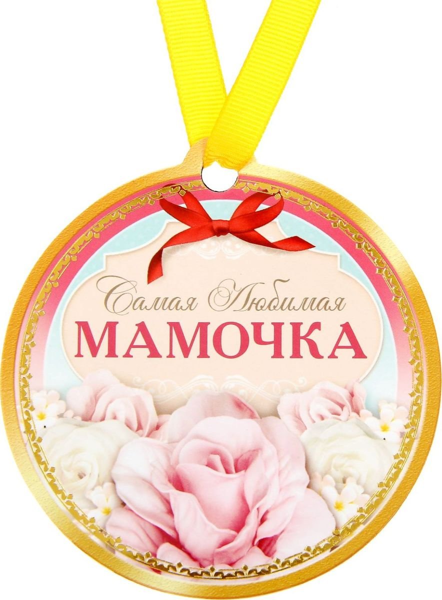 Медаль маме