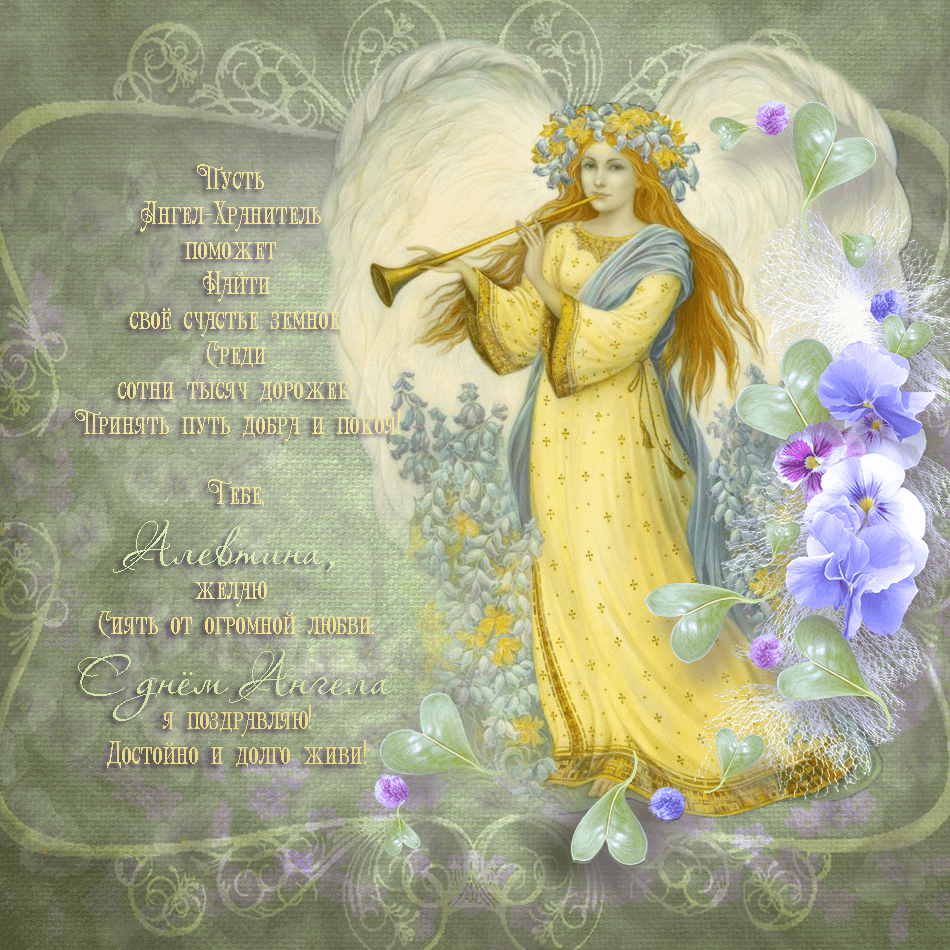 День ангела открытки поздравление