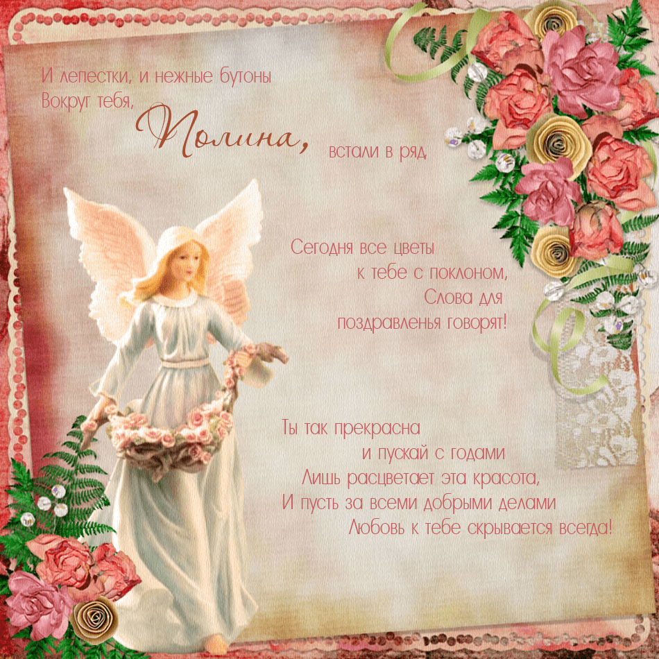 Христианские поздравления с днем ангела